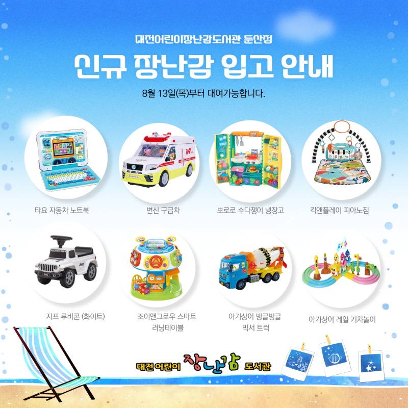 2026년 8월 신규장난감 입고 안내 1.jpg