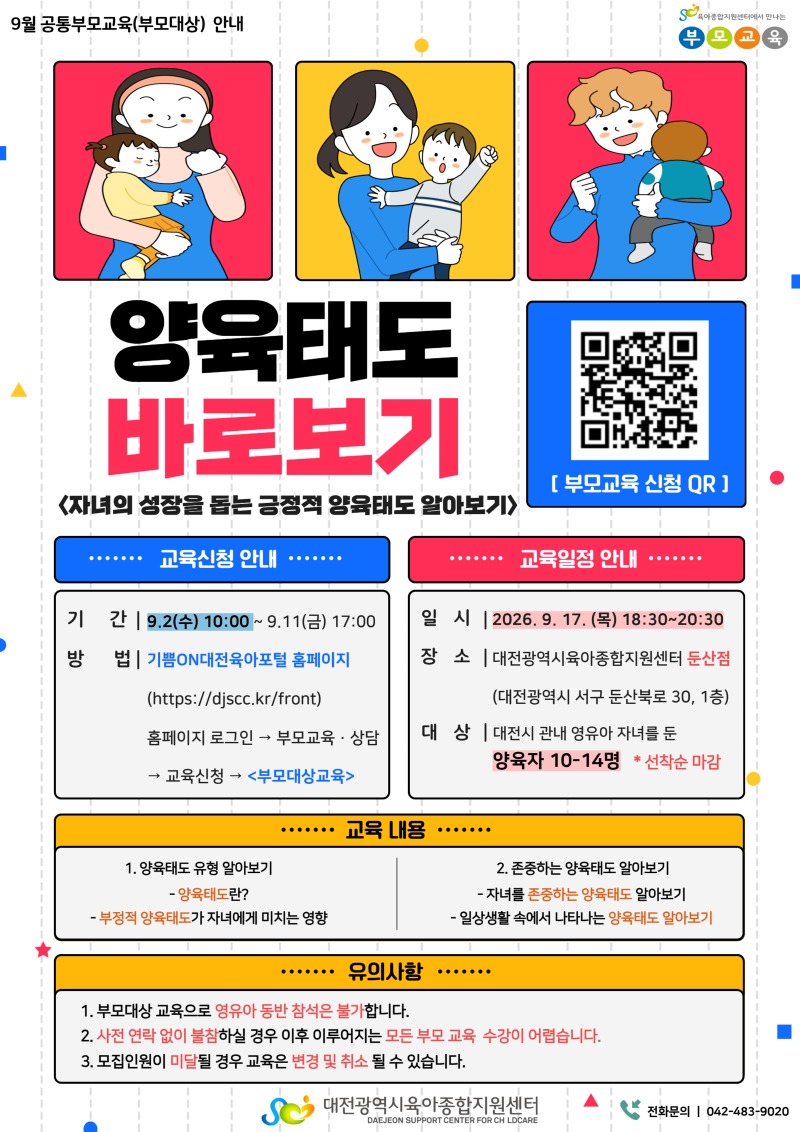 9월 양육태도바로보기 (야간).jpg