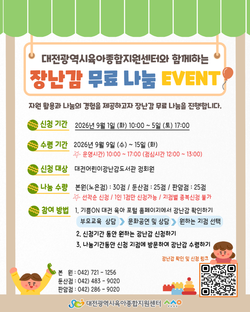 장난감 무료 나눔 행사 안내.png