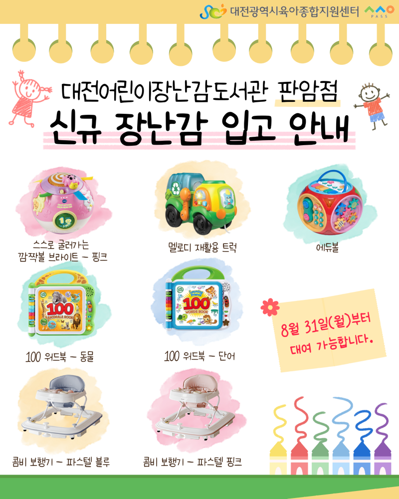 [판암점] 신규 장난감 입고 안내.png