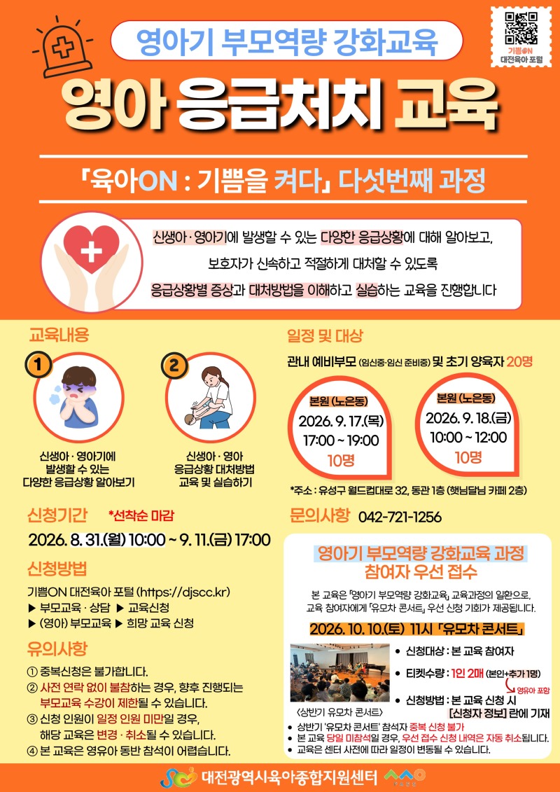 영아 응급처치 교육.jpg