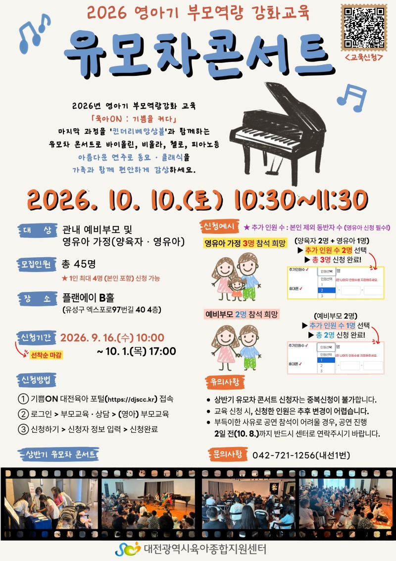 [붙임 2] 「육아ON 기쁨을 켜다」10월 진행 안내 포스터..jpg