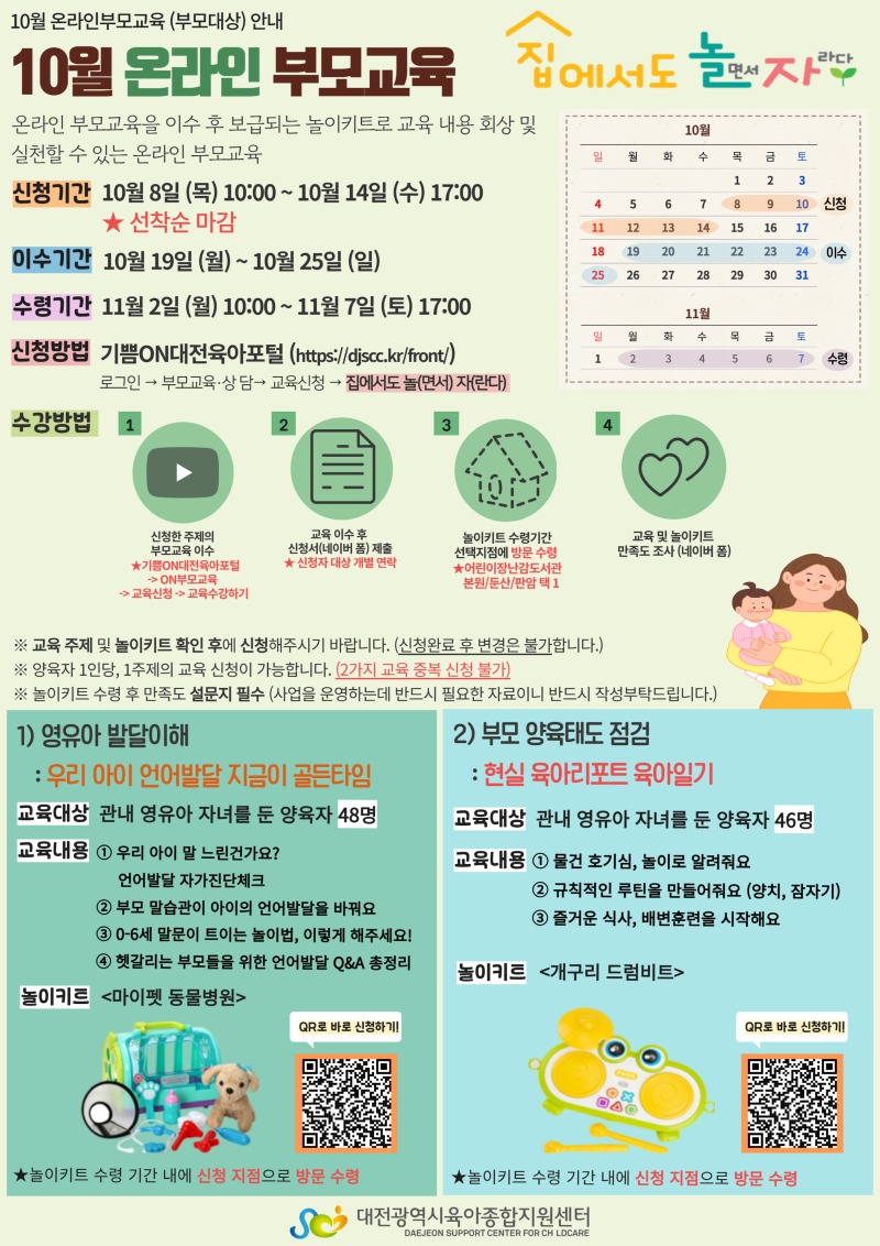 10월 온라인교육.jpg