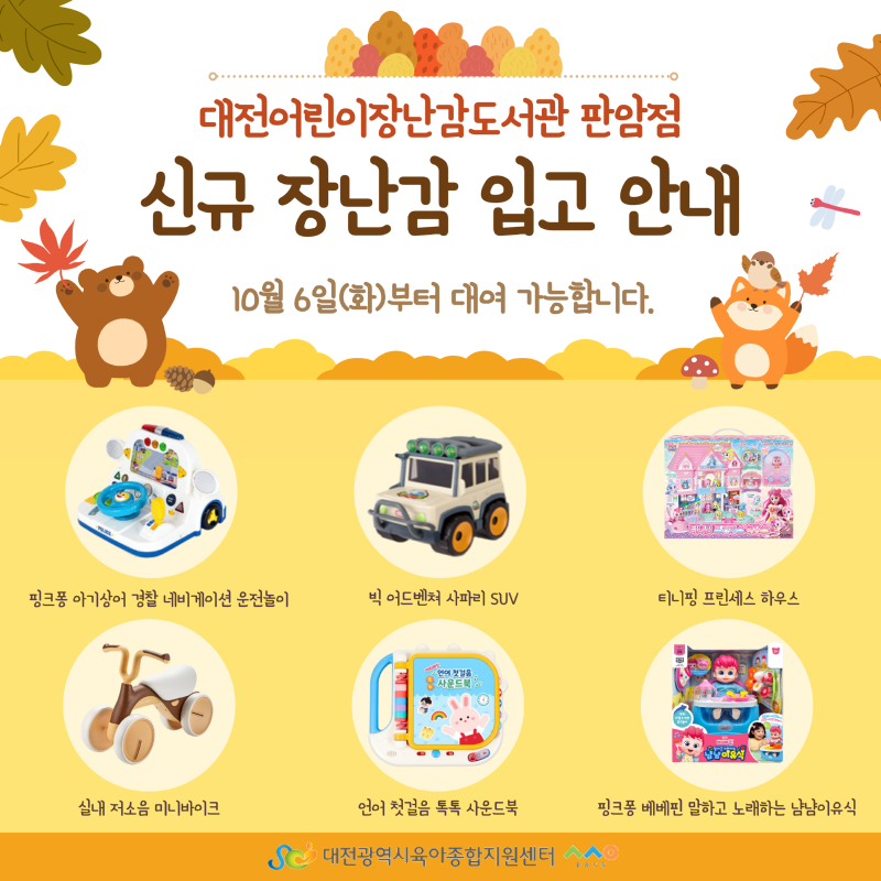 신규장난감.png