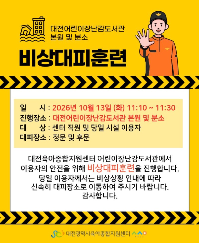 비상대피훈련 (하반기).jpg