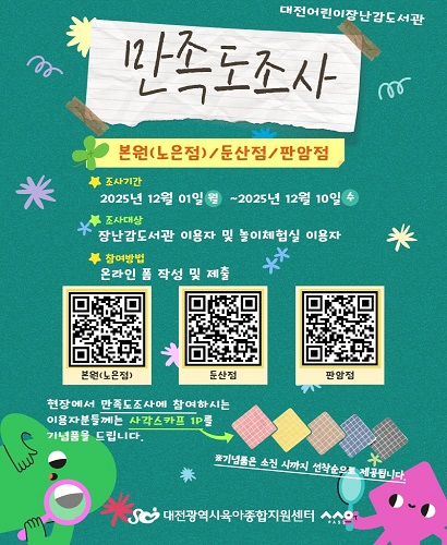 2025년 하반기 만족도 조사