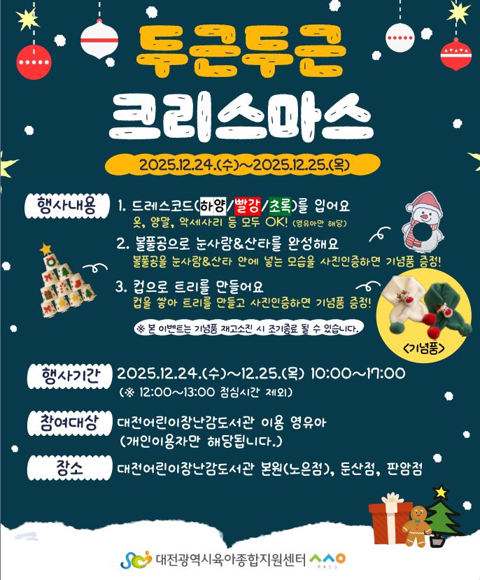 크리스마스 행사 안내