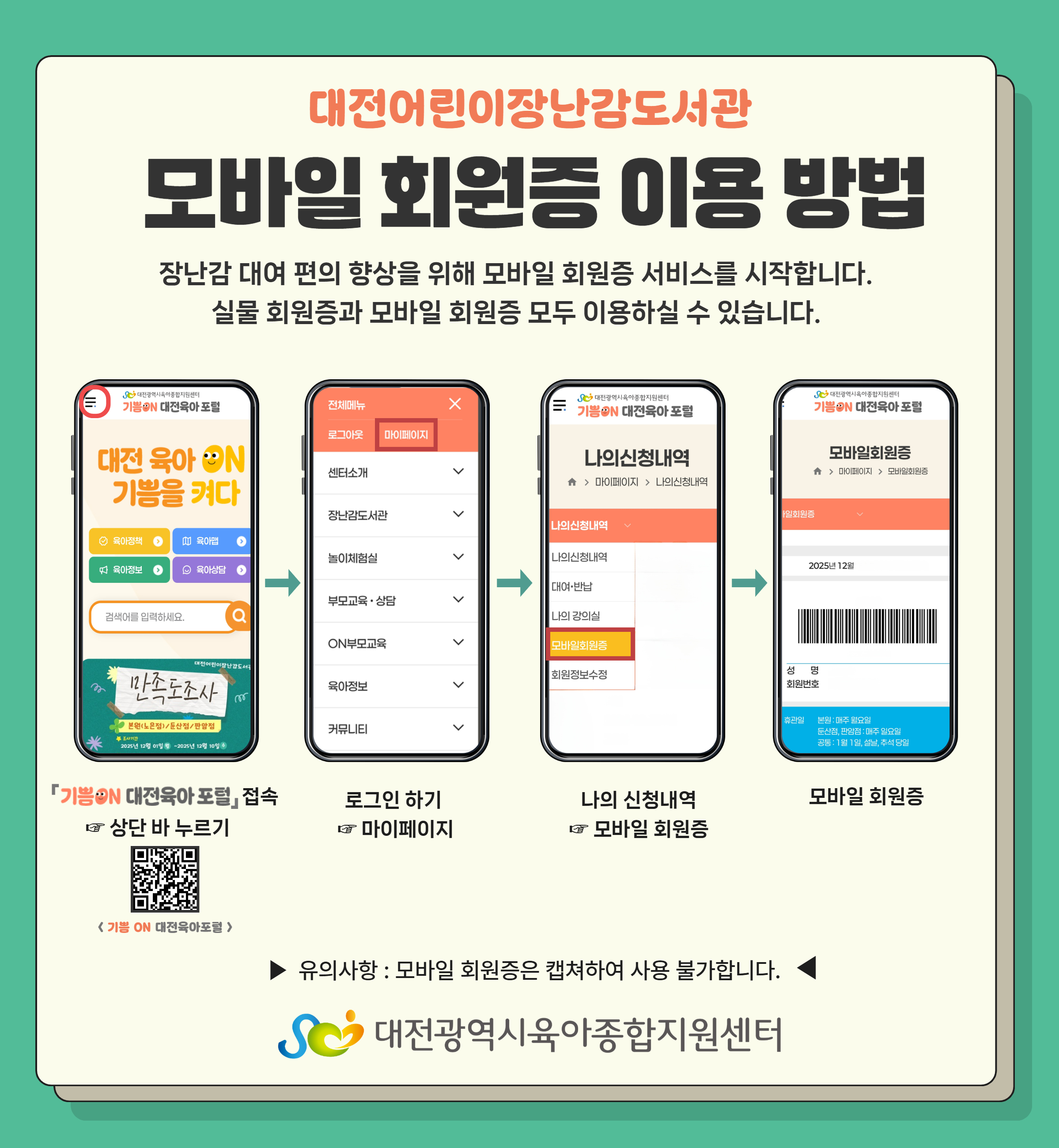 모바일회원증 이용방법
