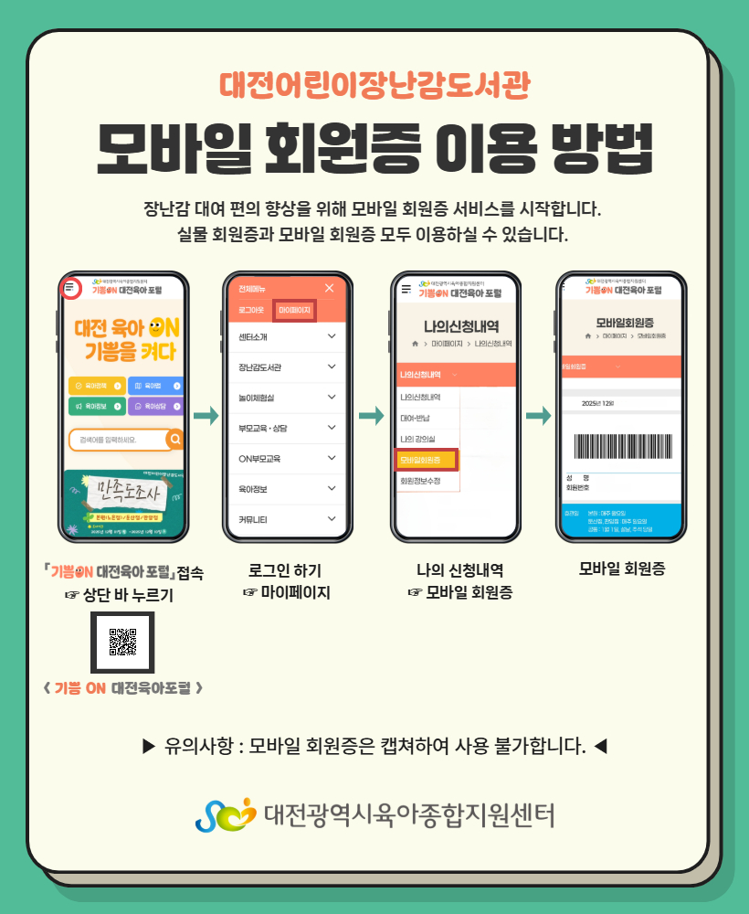 모바일회원증 이용방법