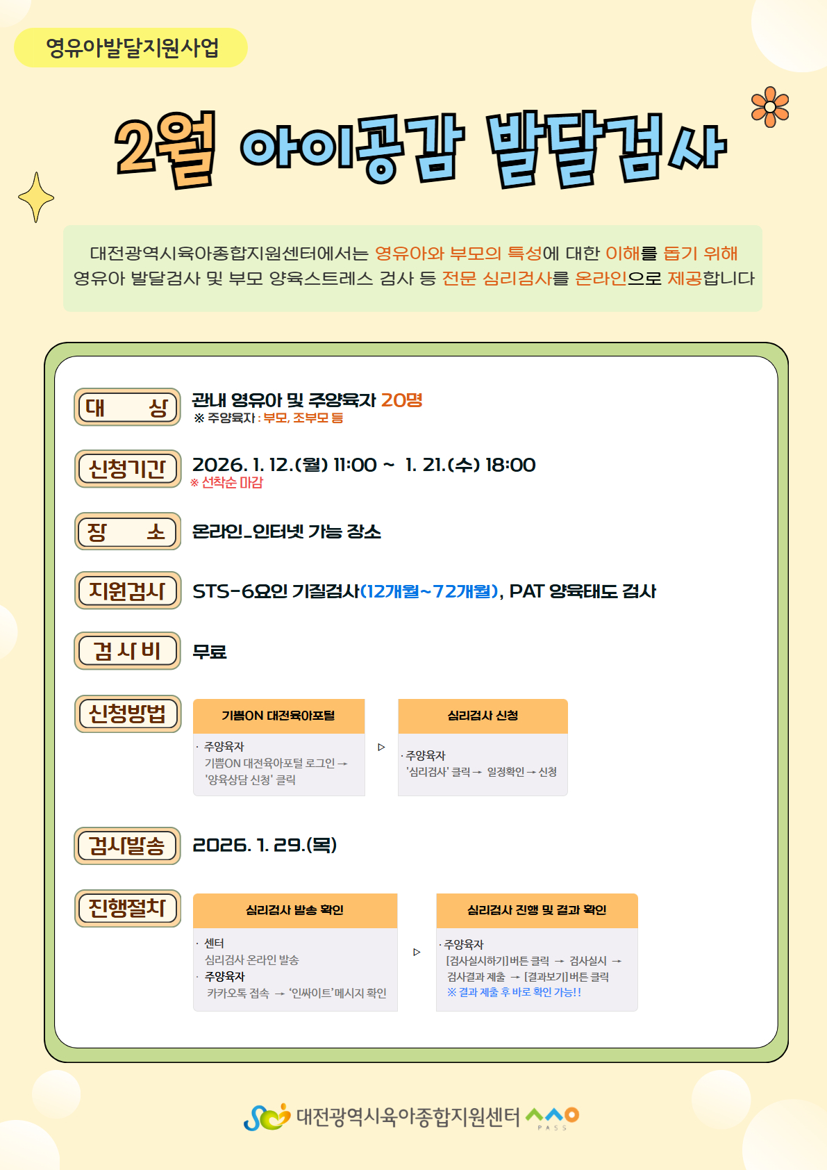 아이공감 발달검사