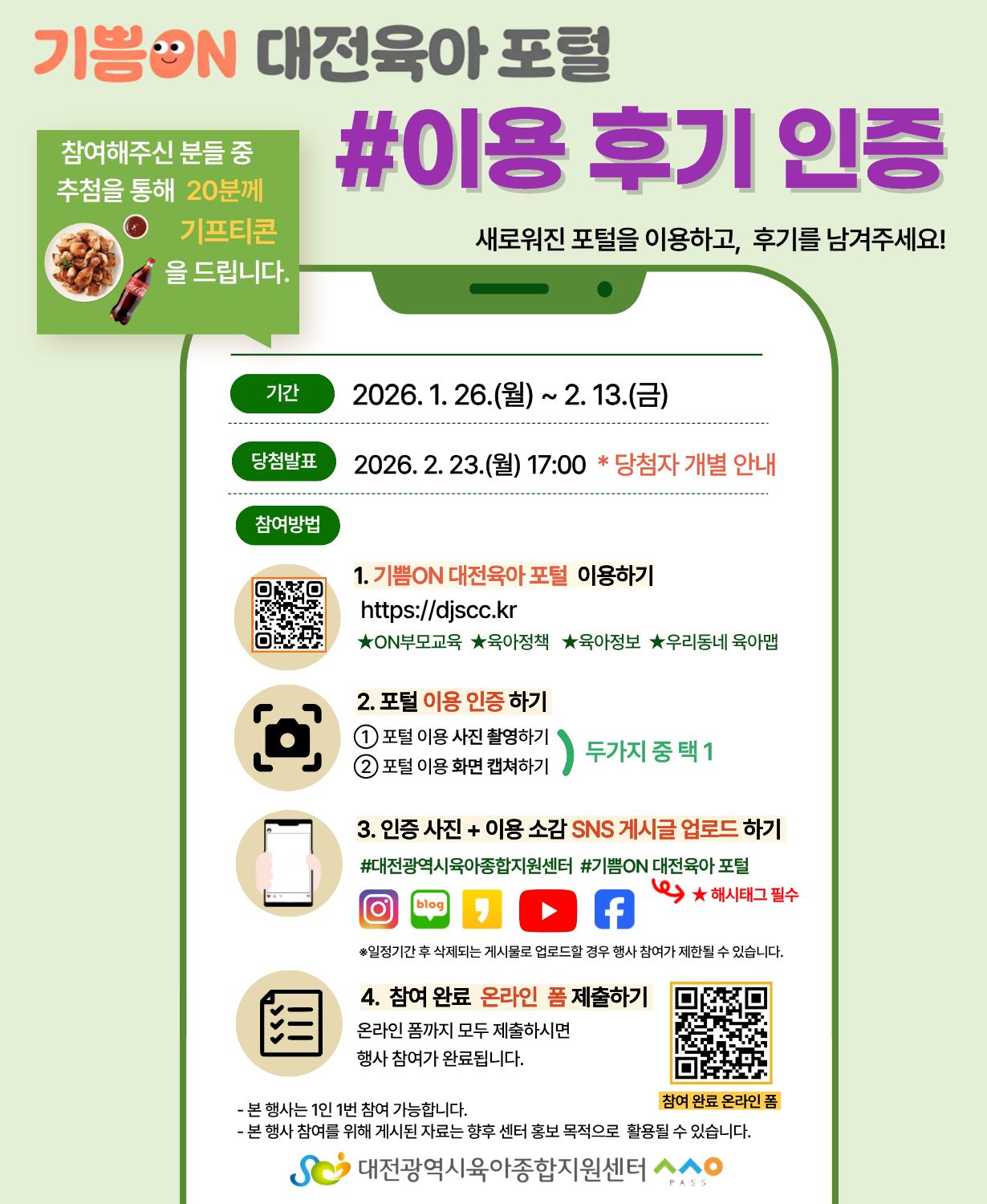 포털 이용 후기 인증 이벤트