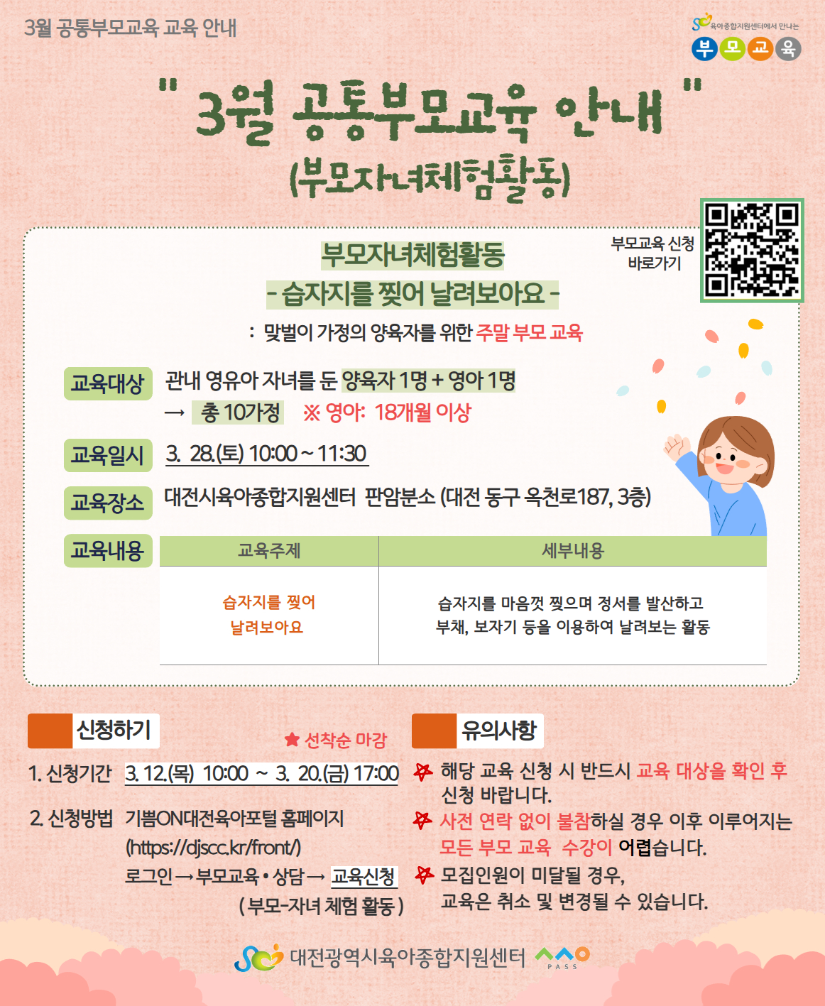 3월 공통부모교육 부모자녀체험활동