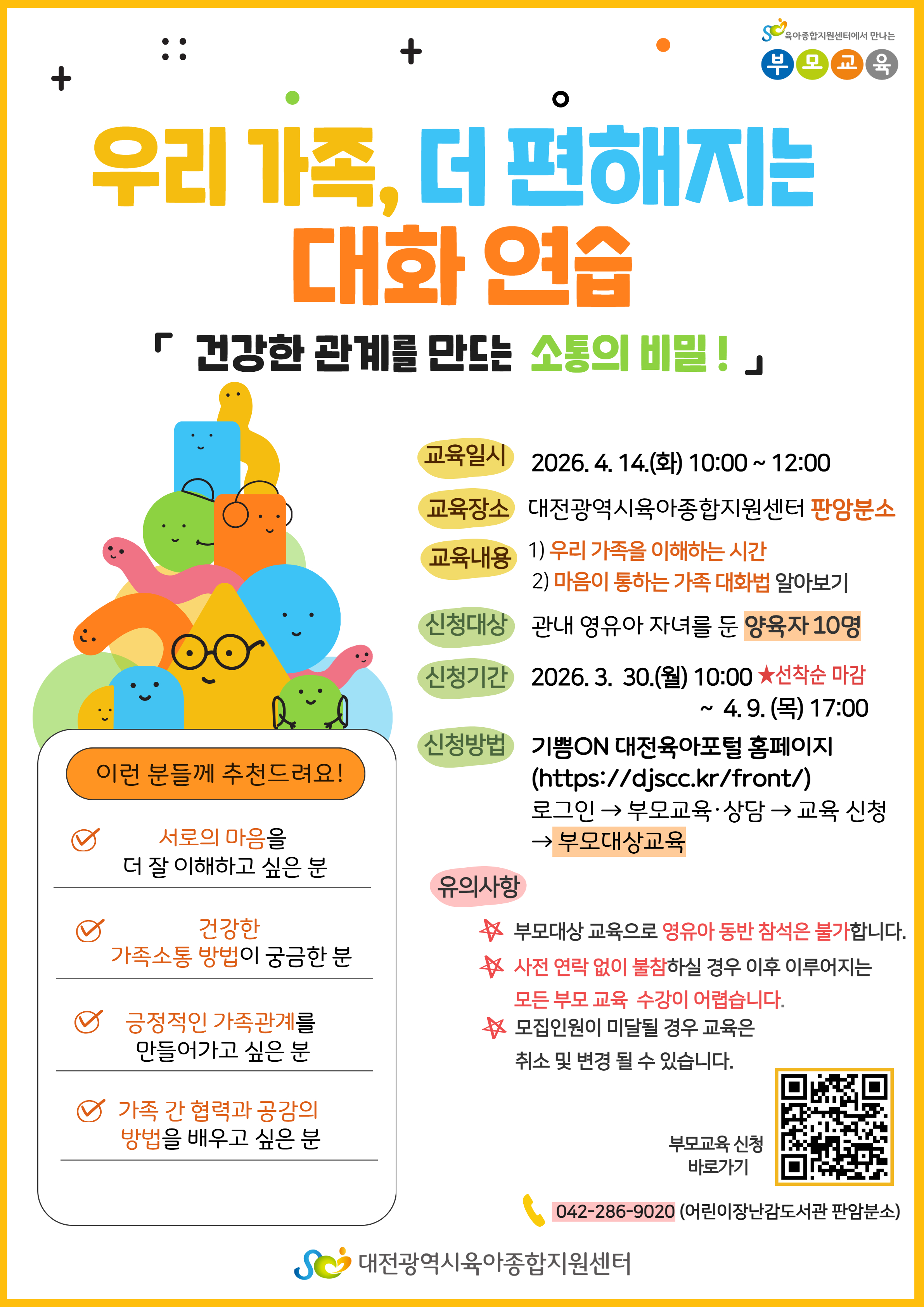 4월 부모대상교육