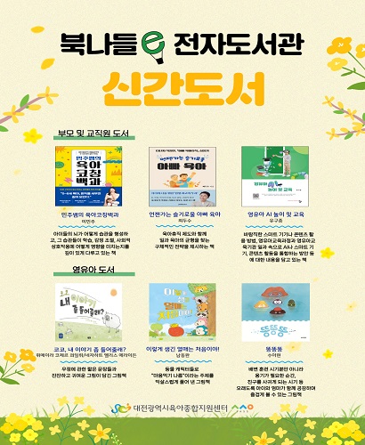 북나들e전자도서관 다독이벤트