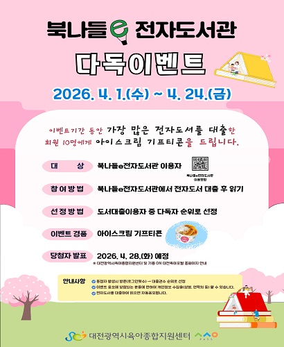 북나들e전자도서관 다독이벤트