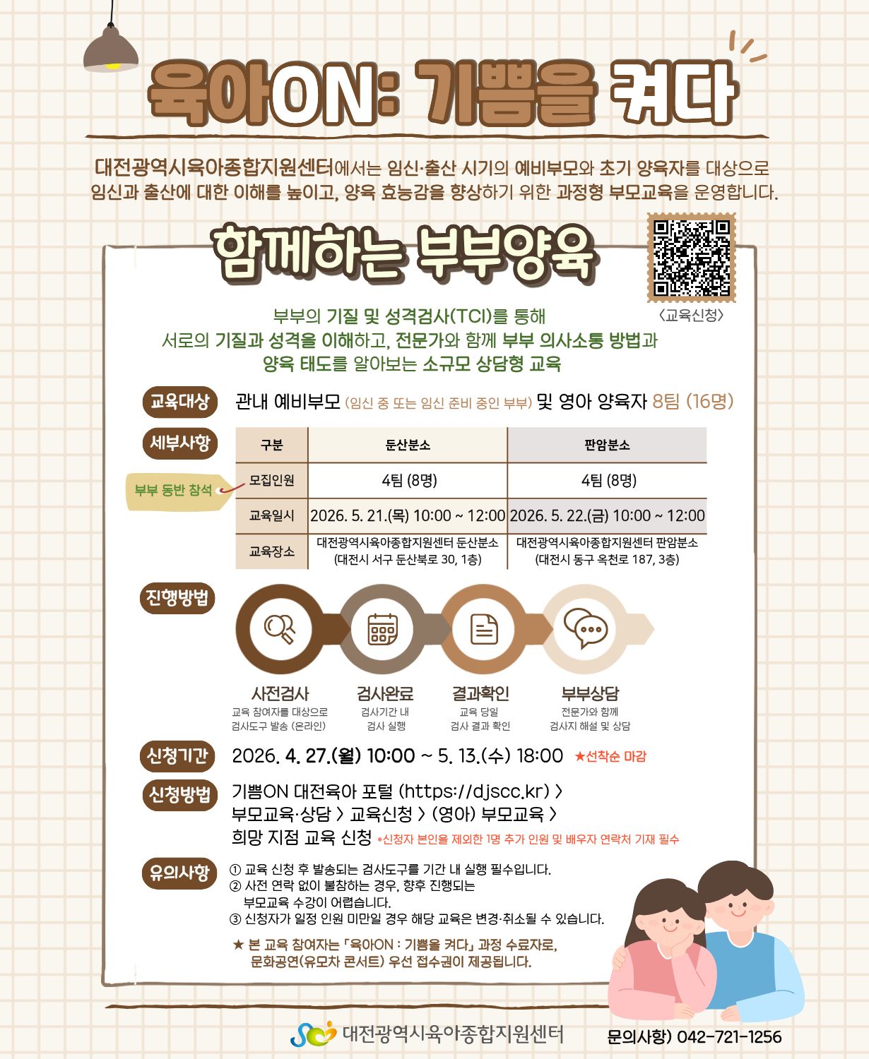 함께하는 부부양육