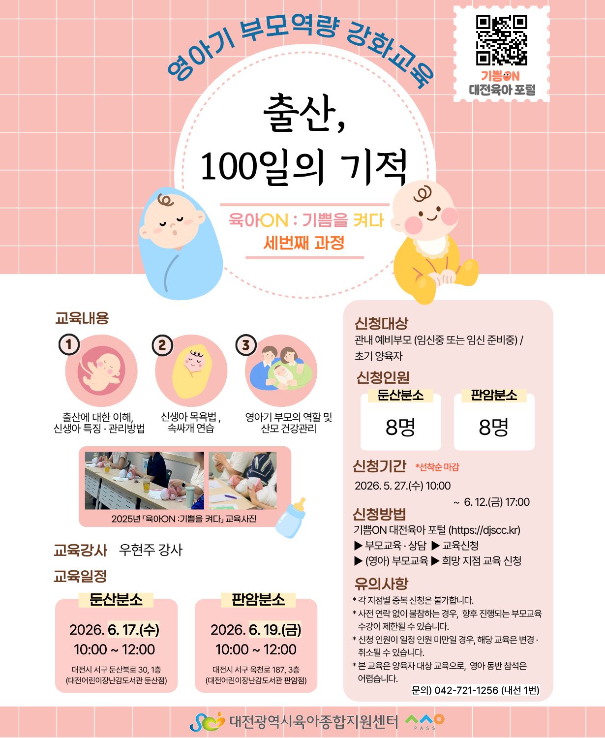 출산, 100일의 기적