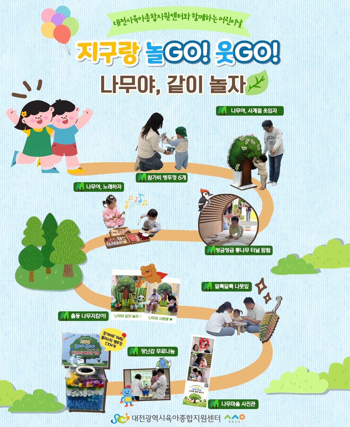 어린이날 결과보고