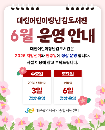 6월 운영안내