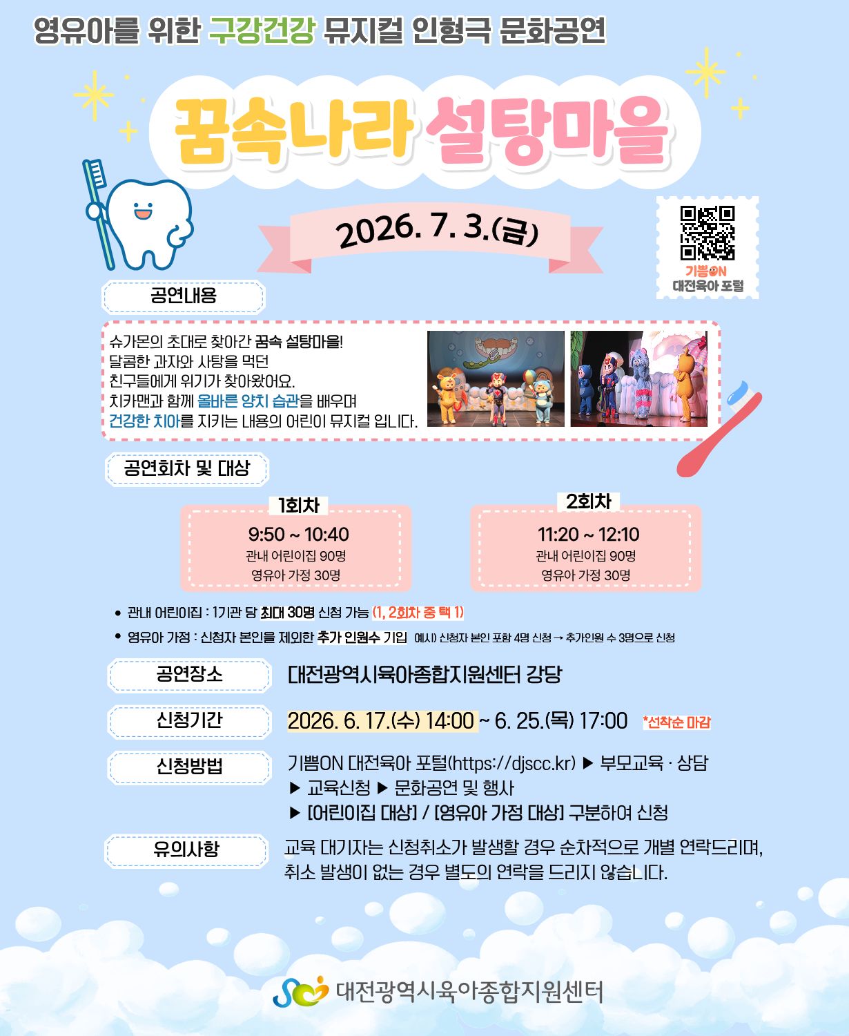 꿈속나라 설탕마을