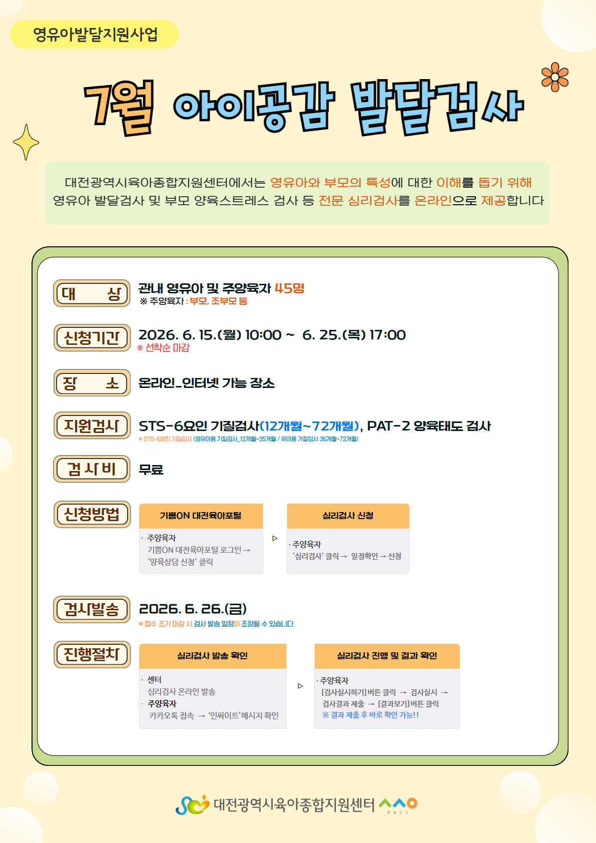 7월 아이공감 발달검사