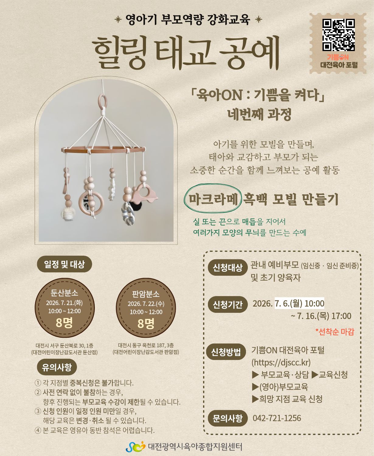 힐링 태교 공예