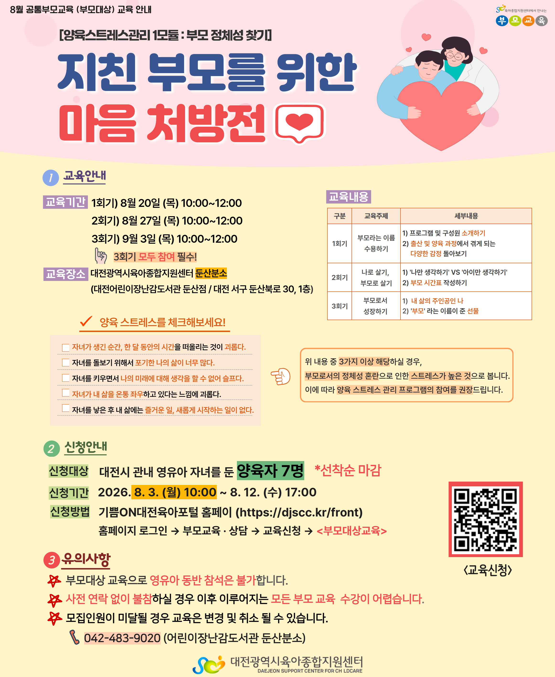 8월 부모대상교육
