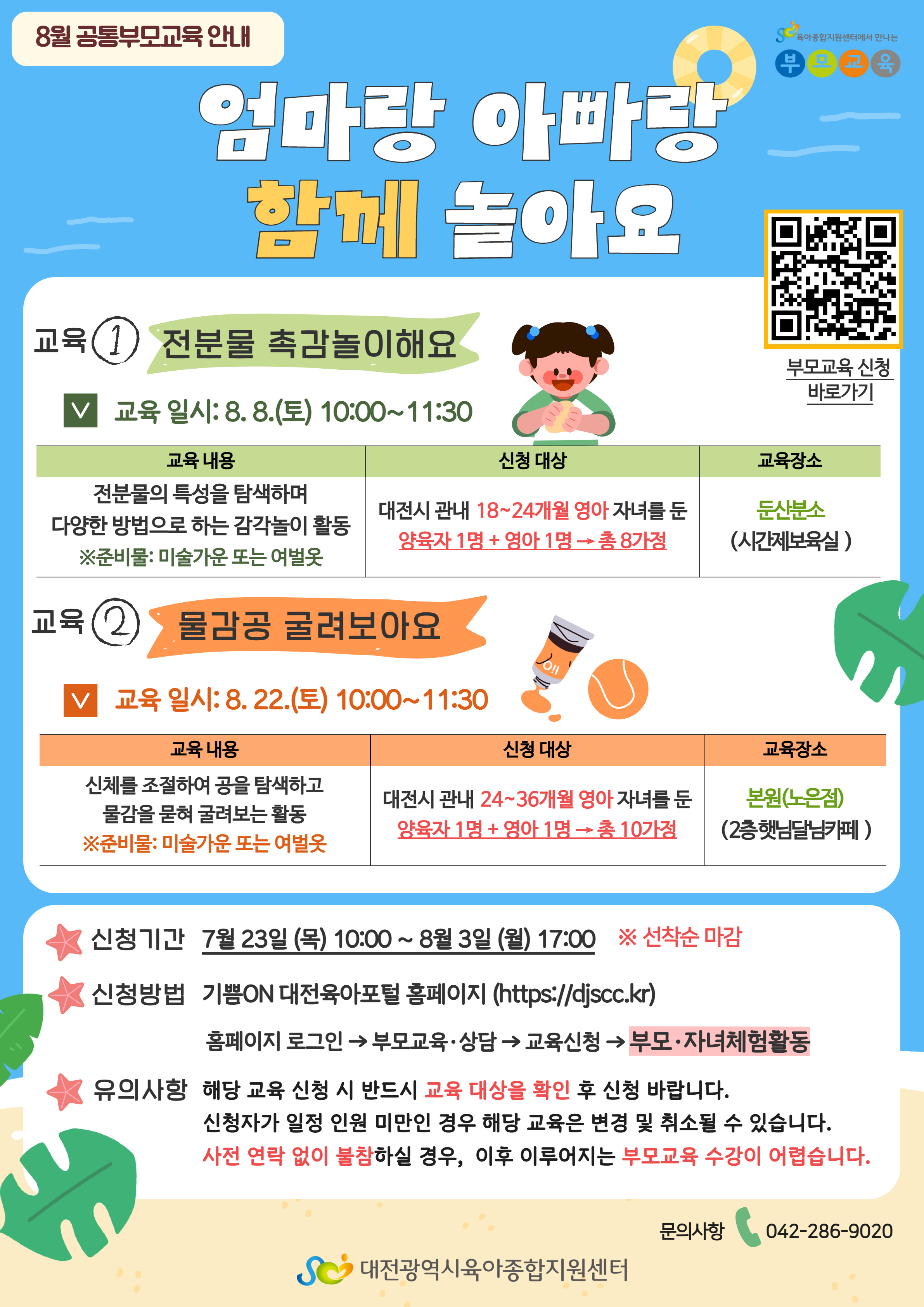 8월 부모자녀체험활동