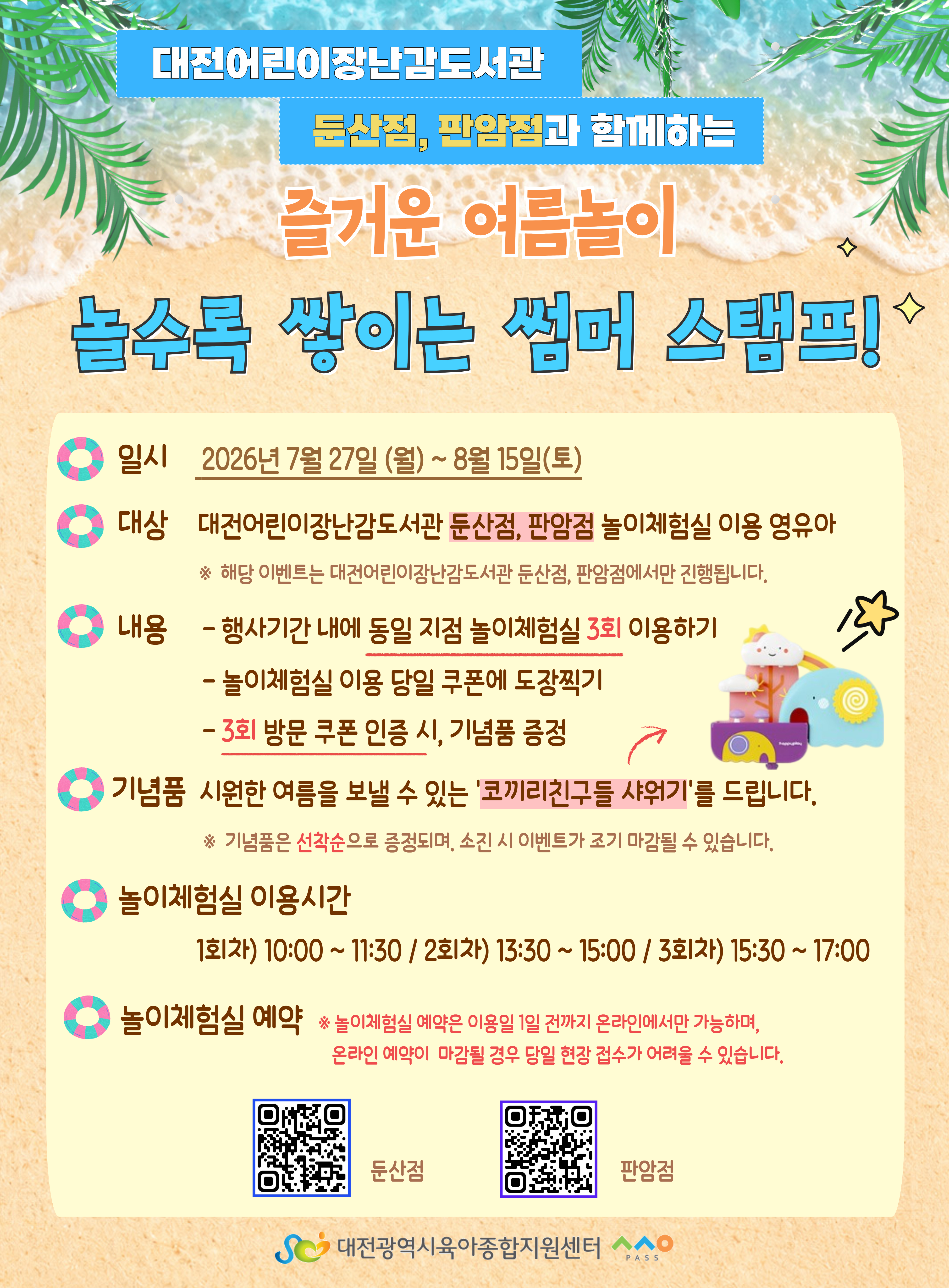 여름맞이행사