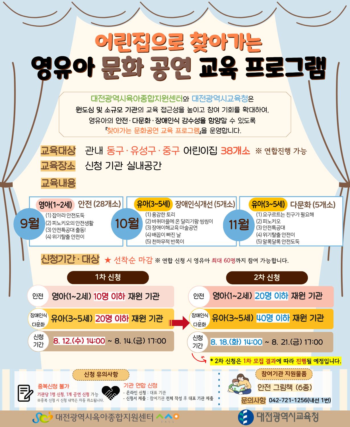 [어린이집] 찾아가는 영유아 교육 프로그램