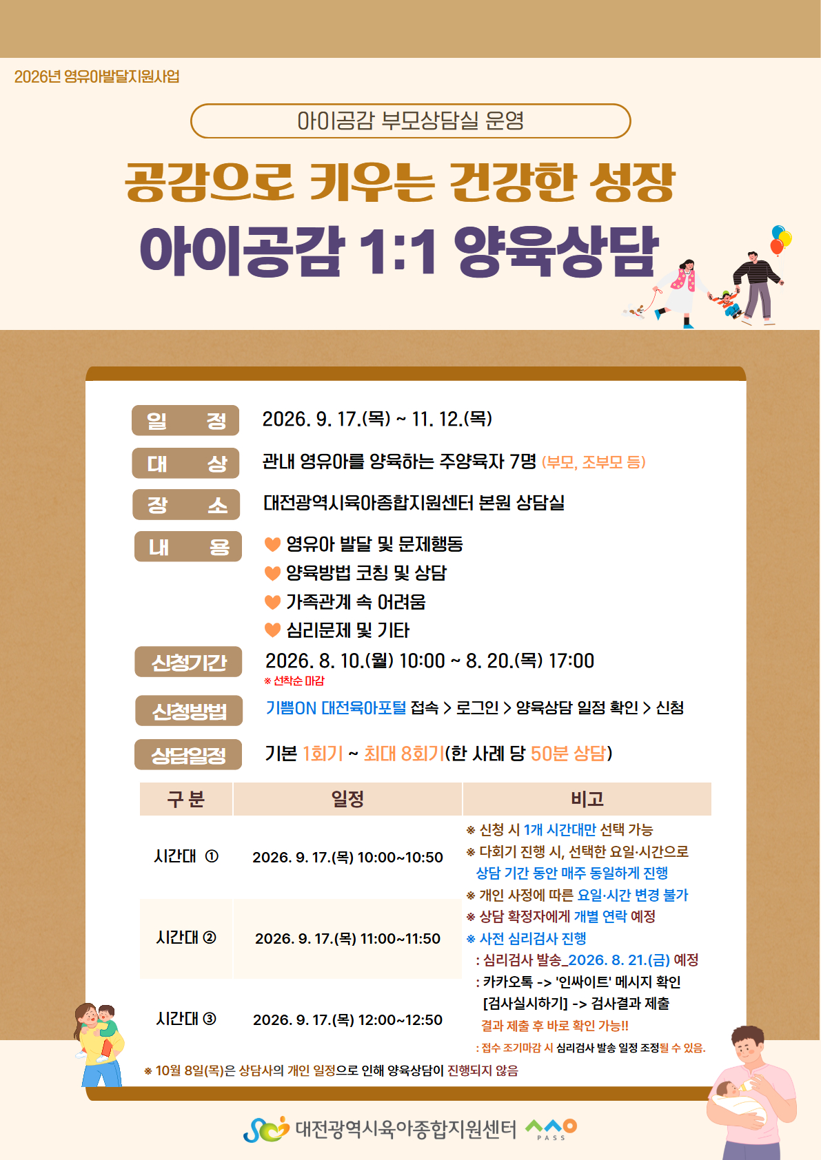 9월 아이공감 양육상담