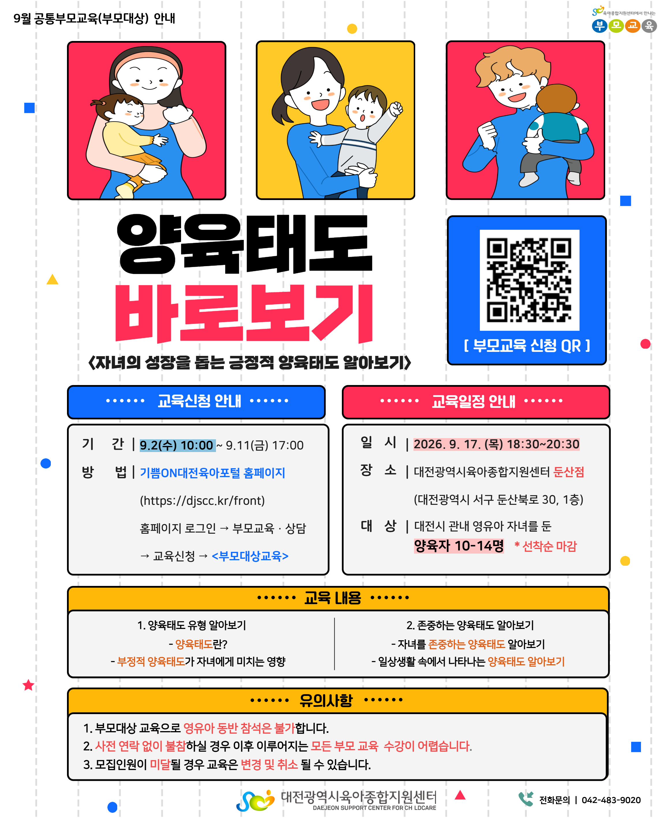 9월 부모대상교육