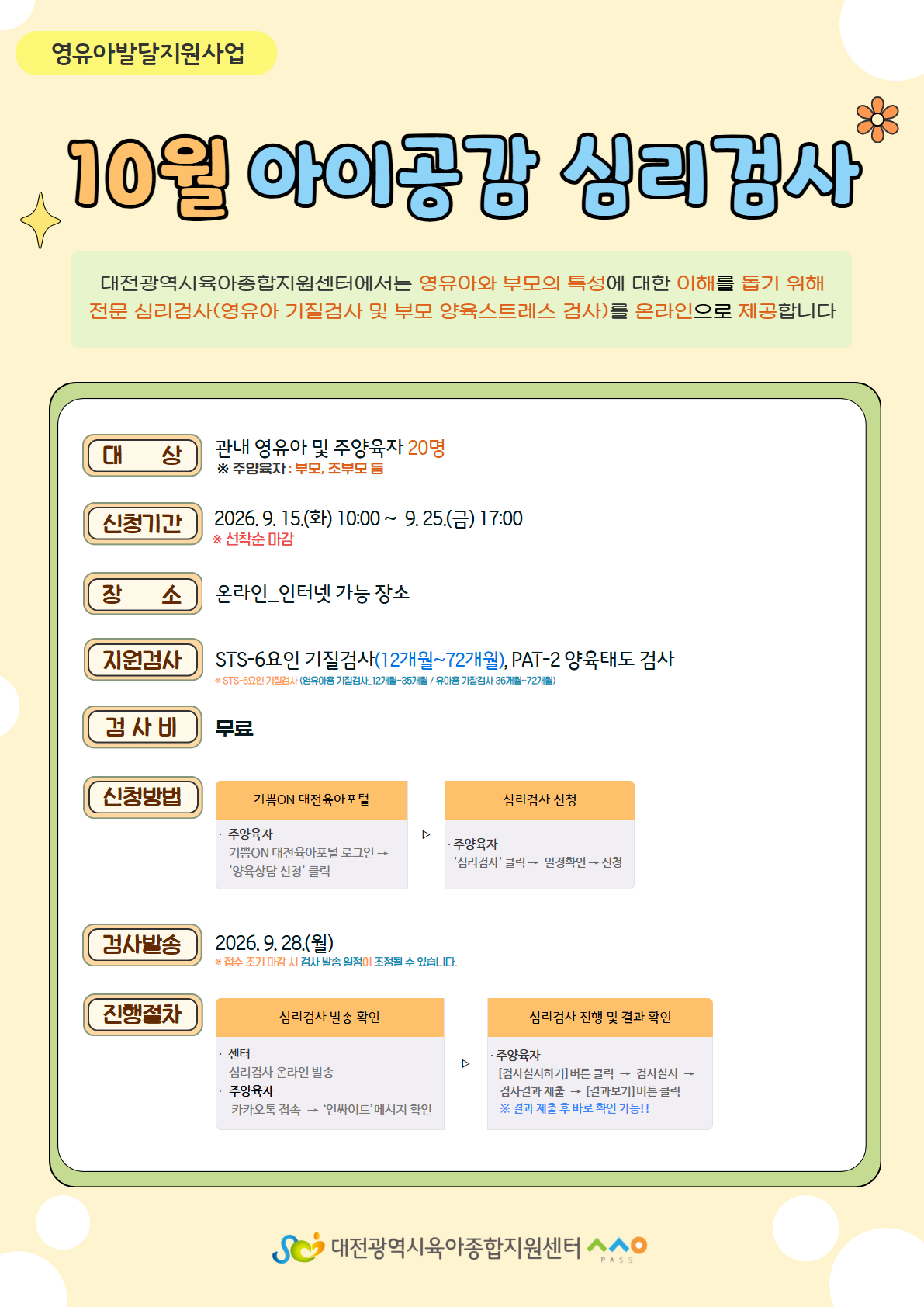10월 아이공감 심리검사