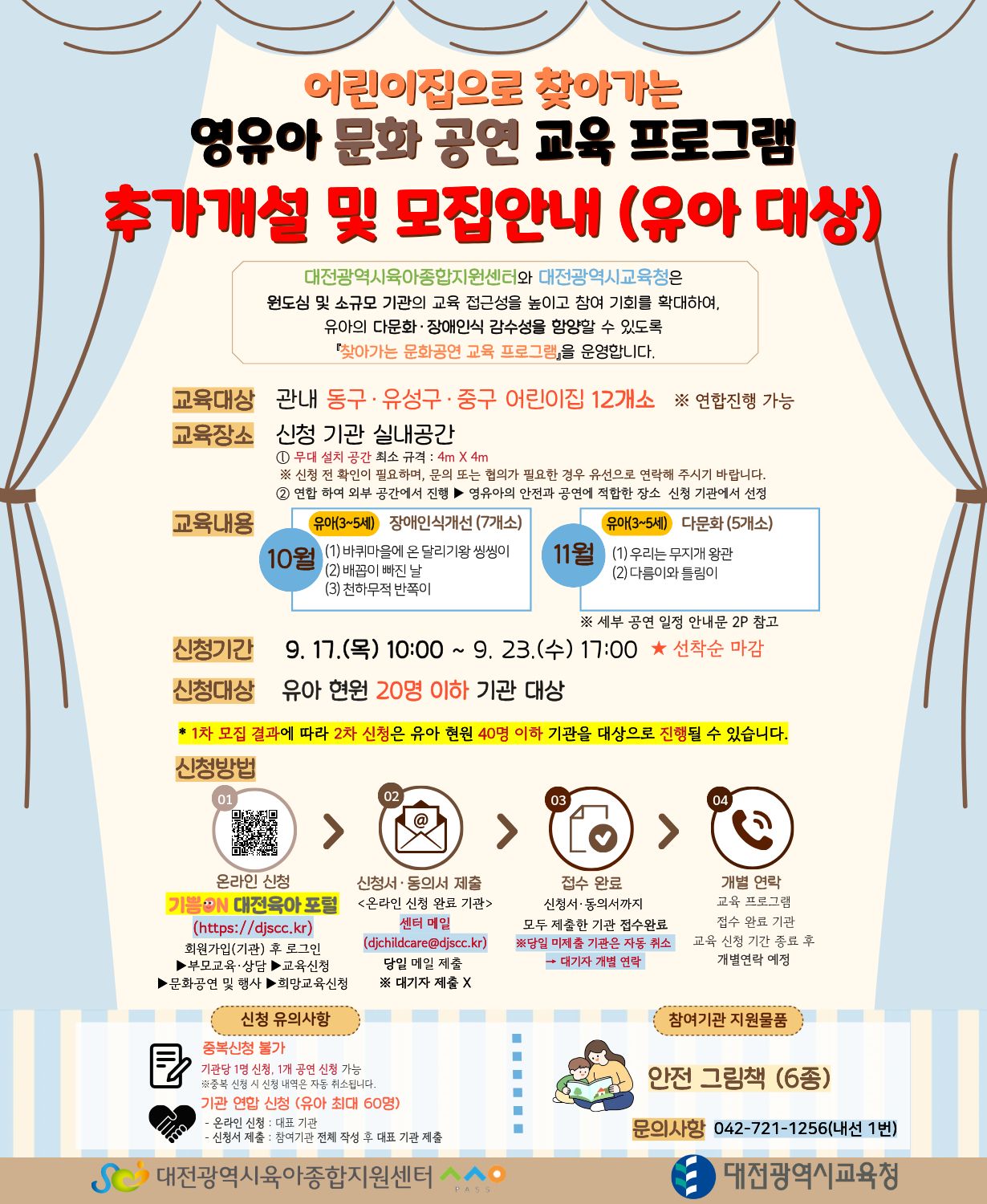 찾유교 추가 개설 모집 안내