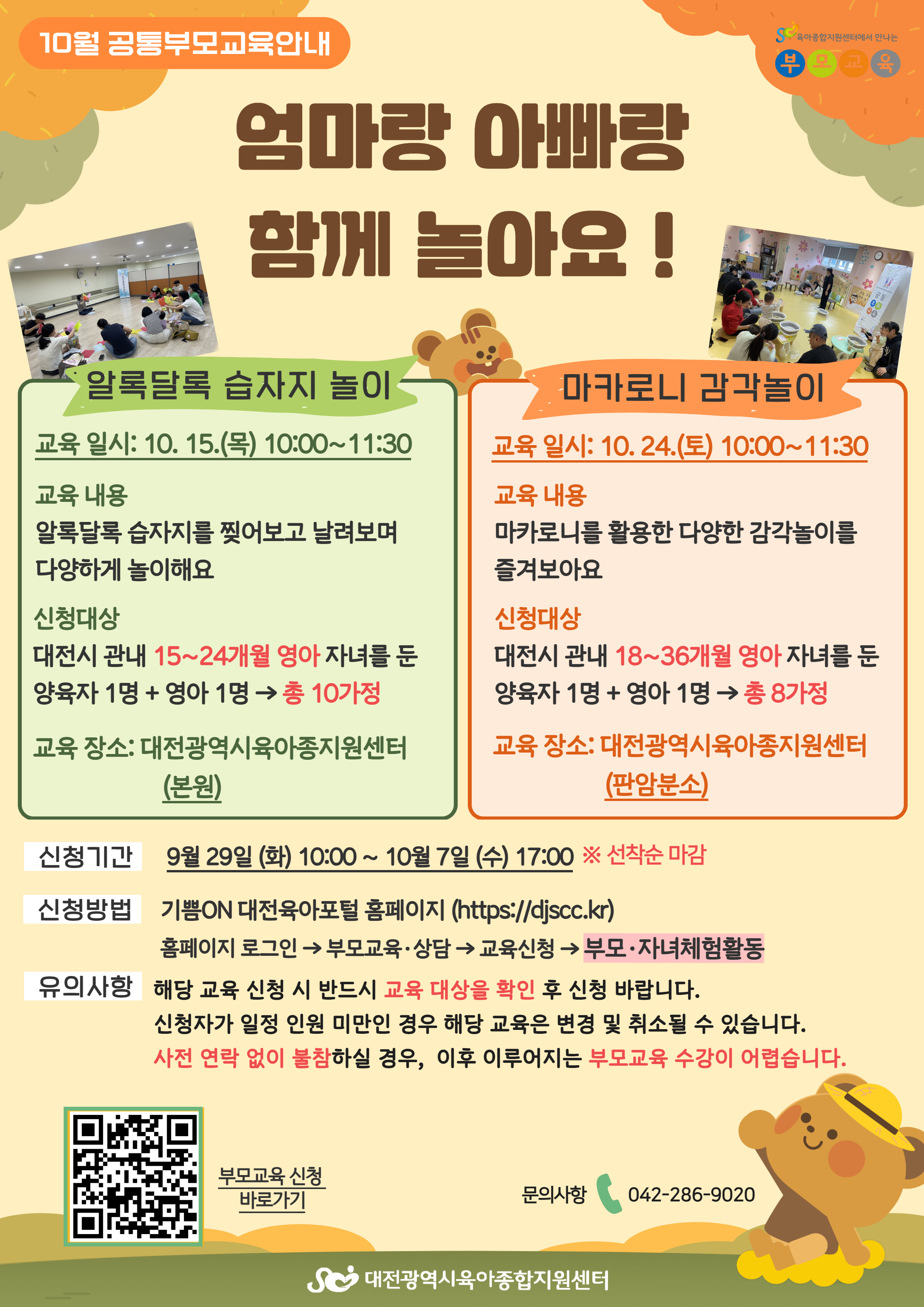 10월 부모자녀체험활동