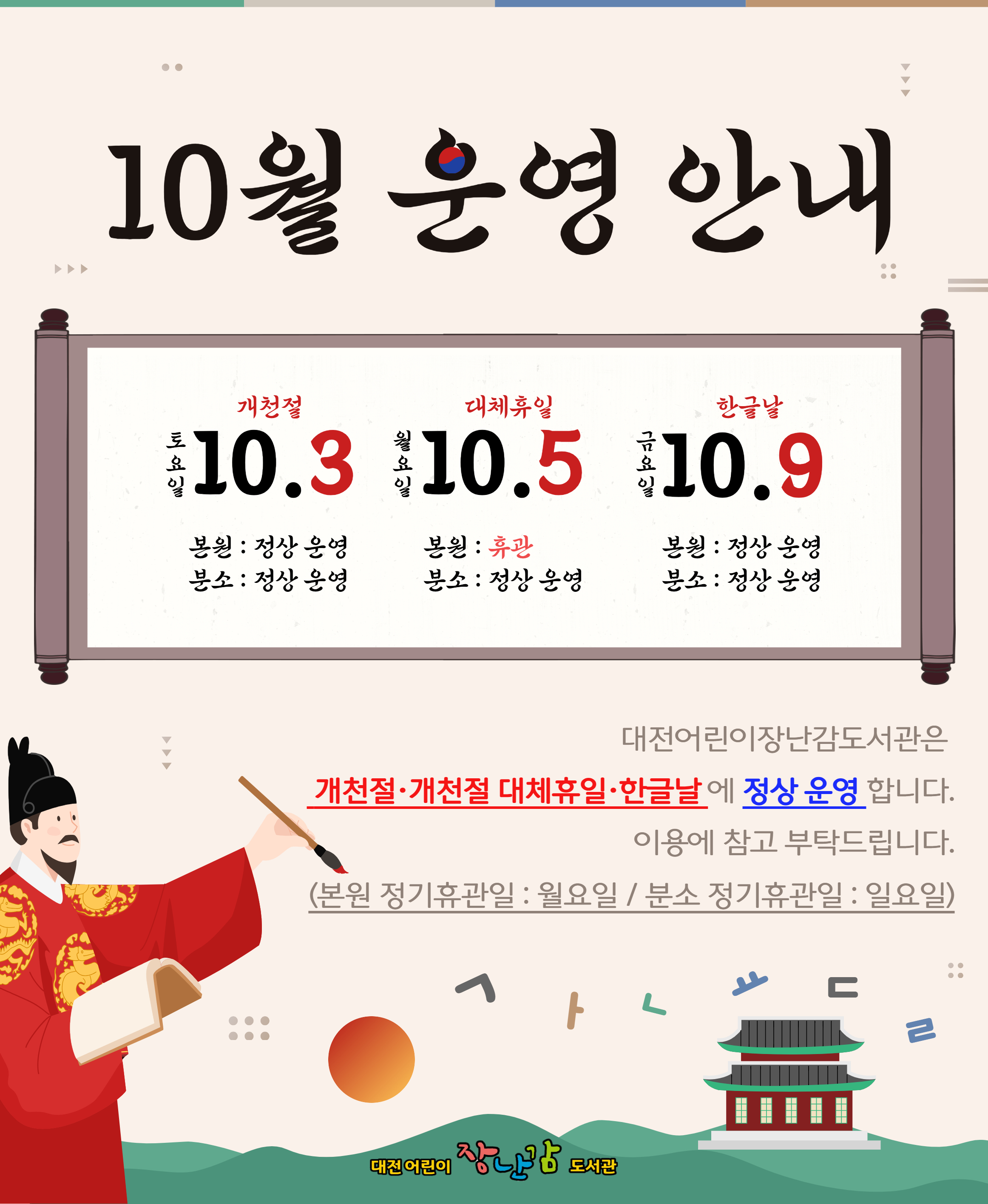 10월 운영안내