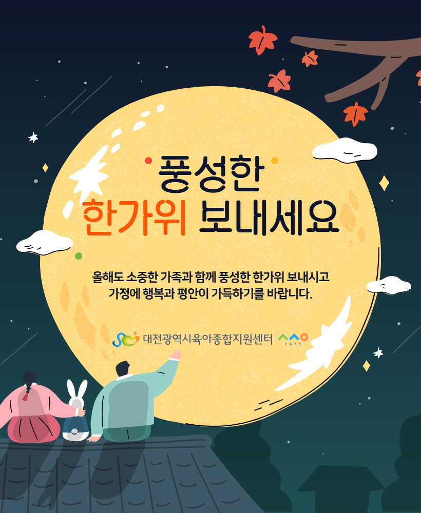 2026년 추석