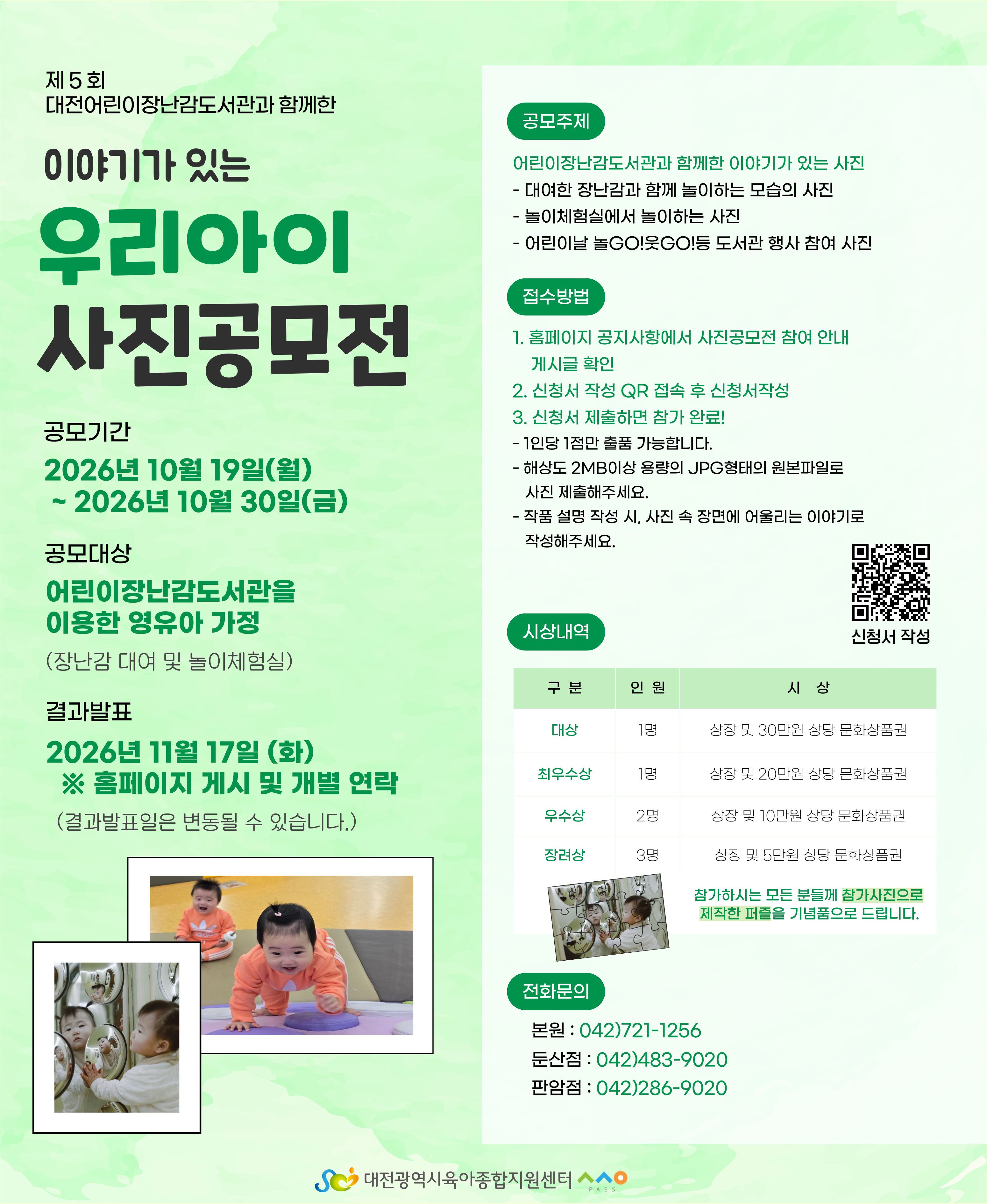 제 5회 이야기가 있는 우리아이 사진공모전