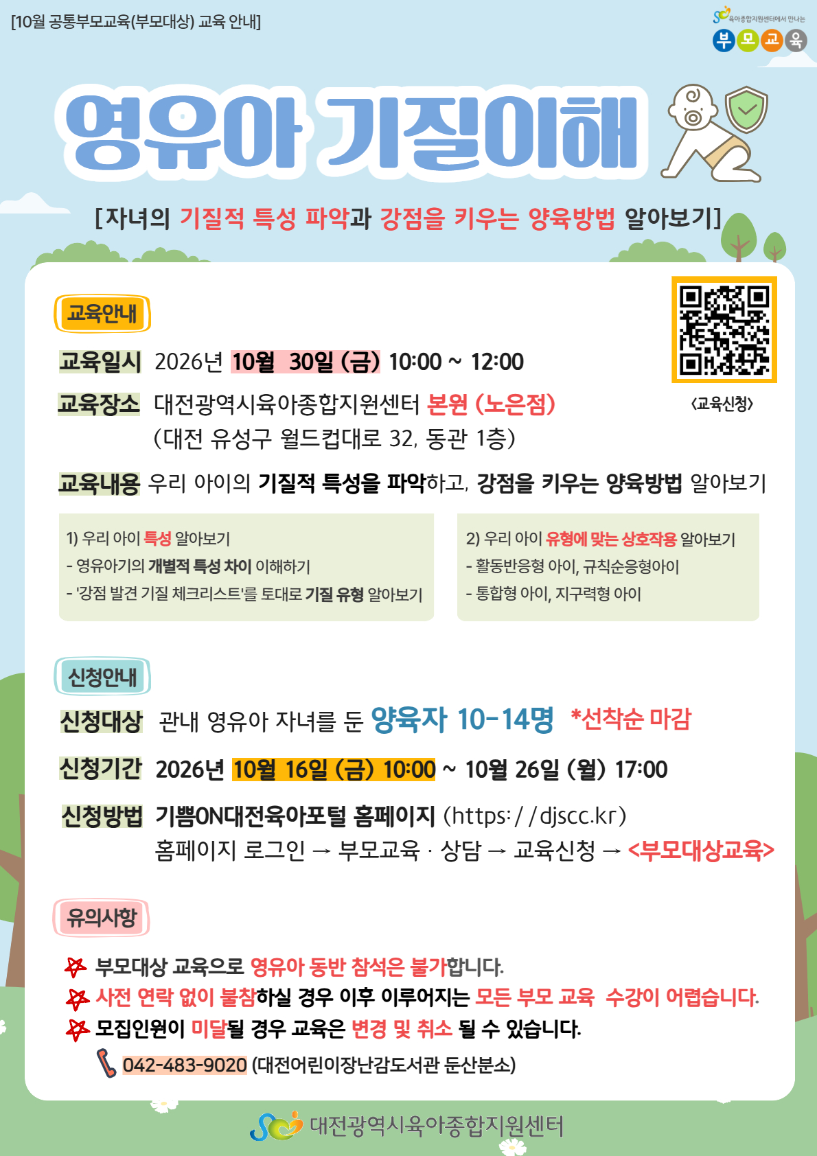 10월 부모대상교육