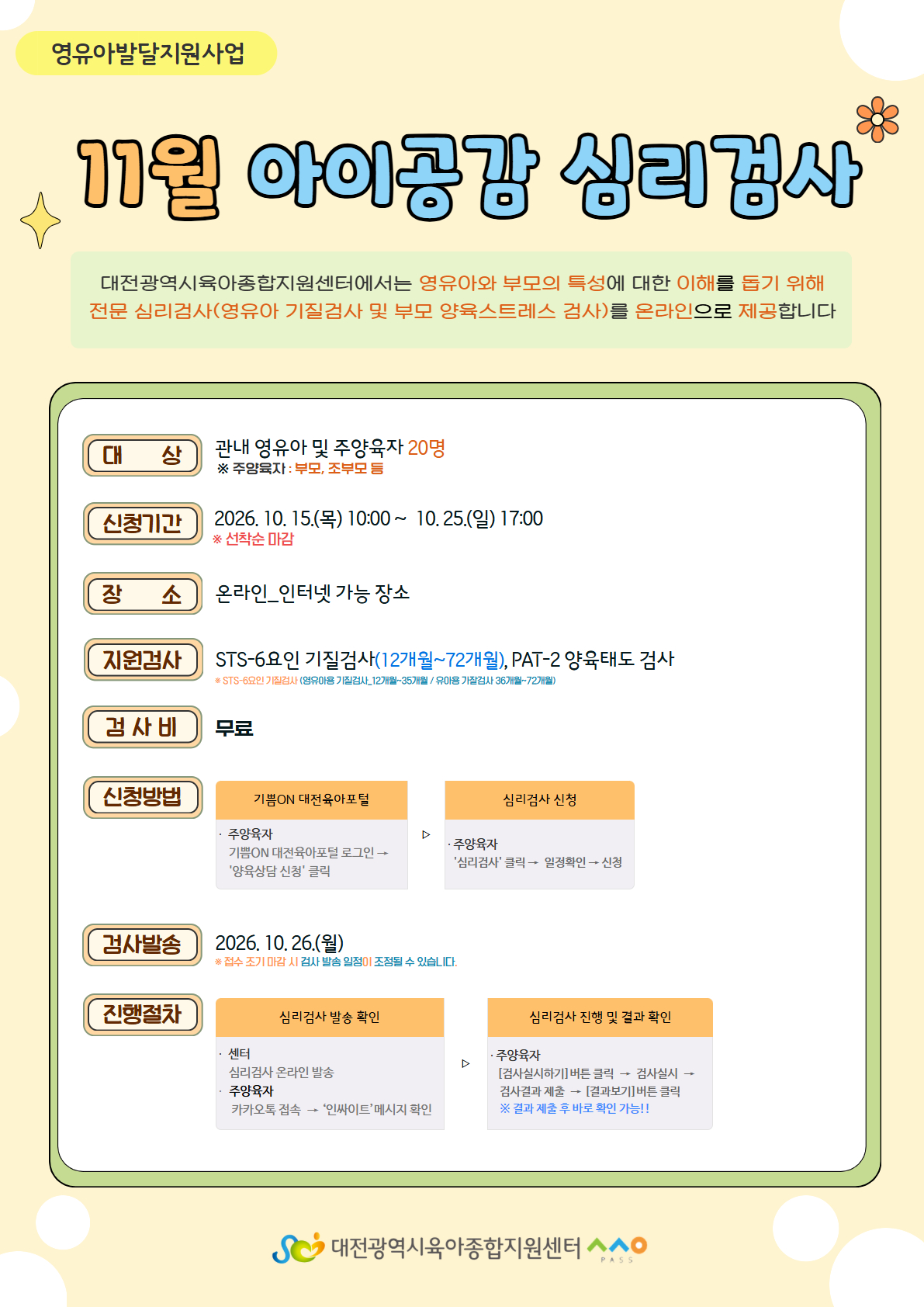 11월 아이공감 심리검사