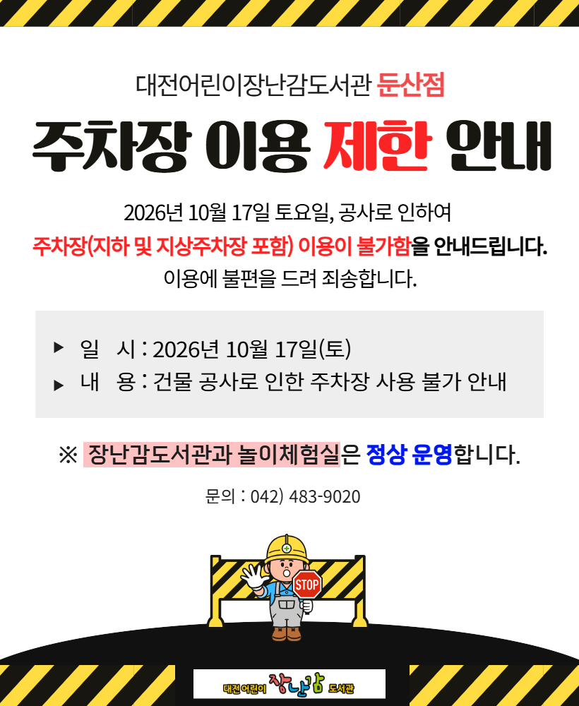 주차장 이용 제한 안내
