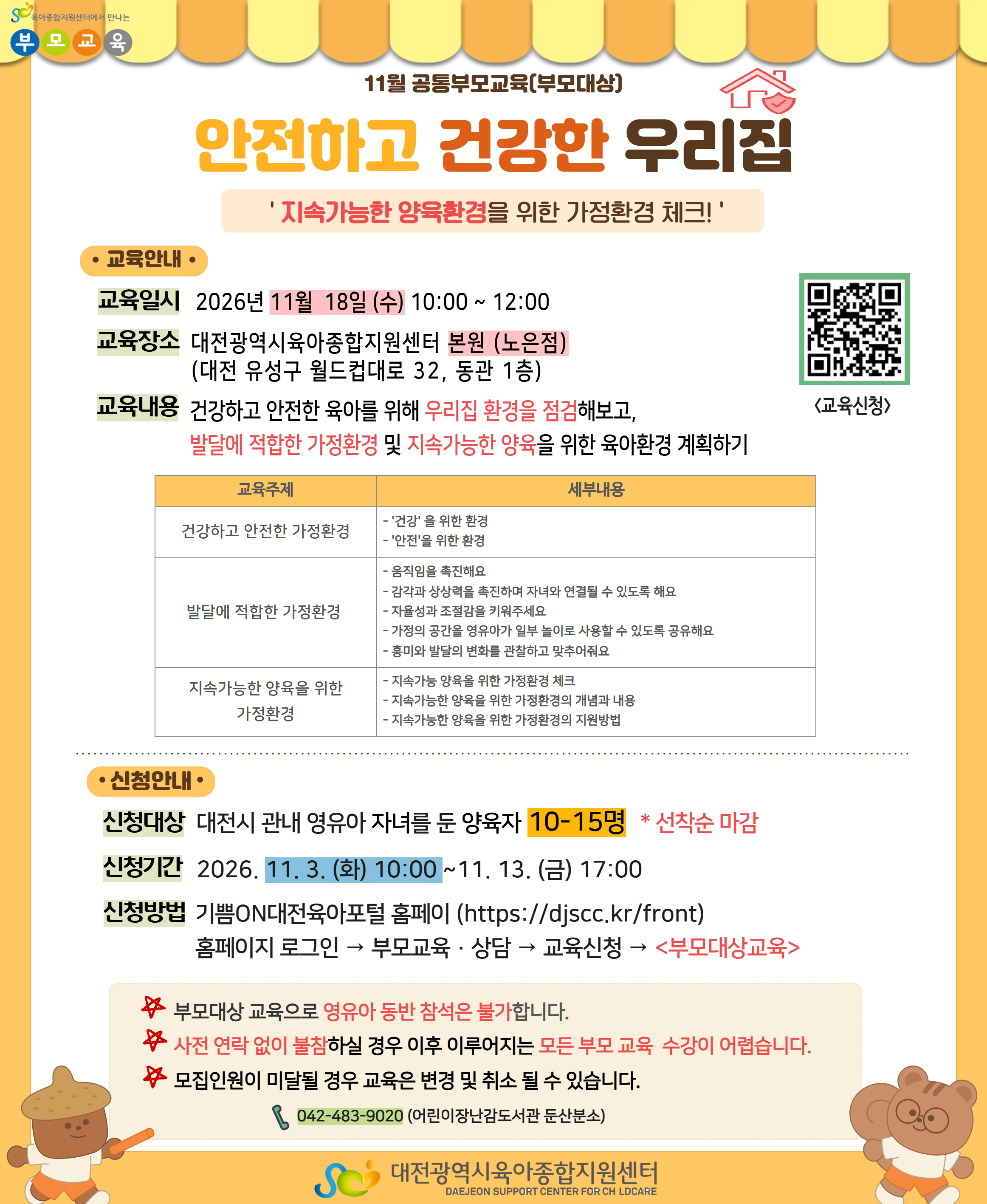 11월 부모대상교육