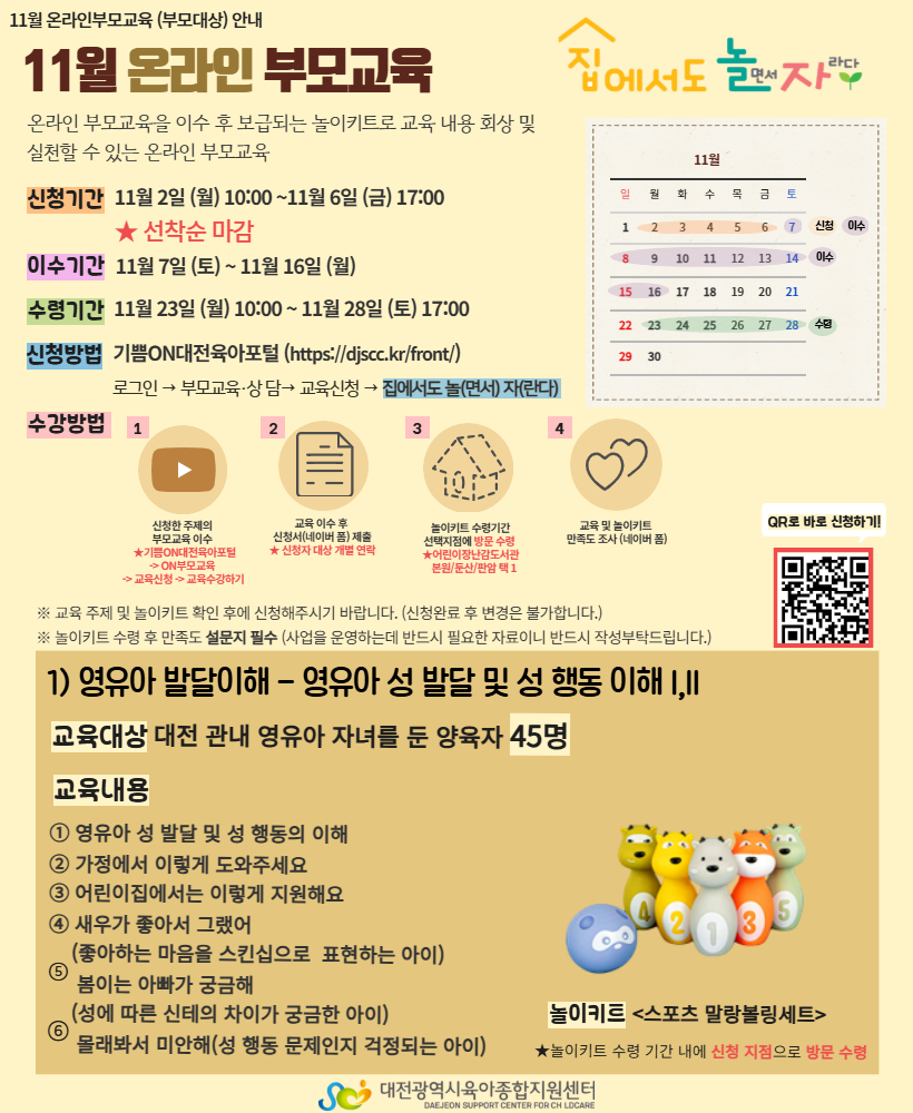 11월 온라인 부모교육