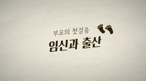 부모 양육태도 점검 부모로서의 첫 1년